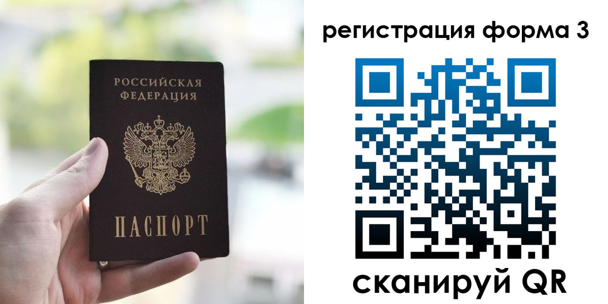 прописка 2025 в Томске