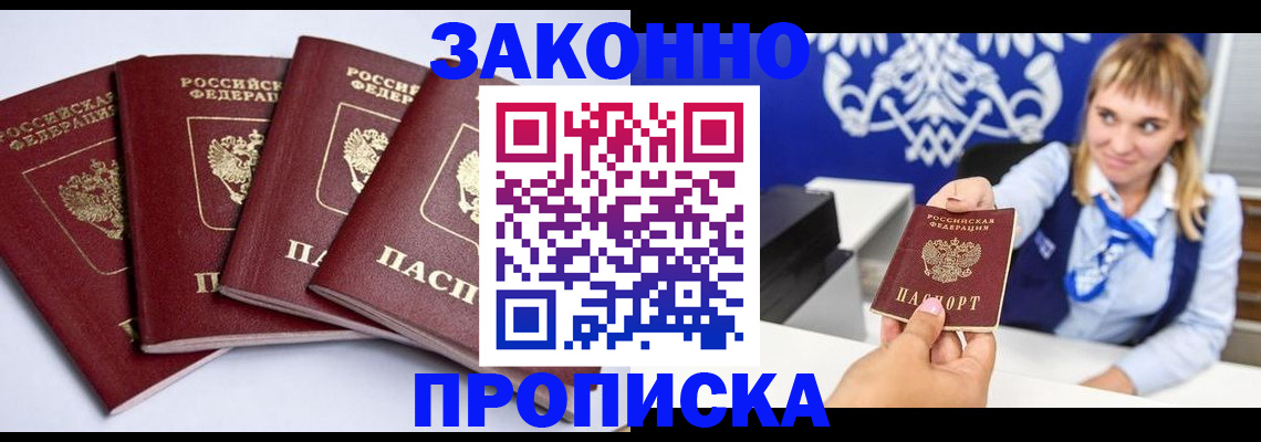 временная прописка в Томске