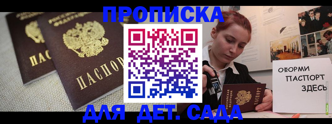 прописка гарантия в Томске