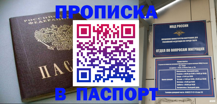 где прописаться в Томске