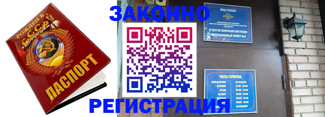 временная регистрация в Томске