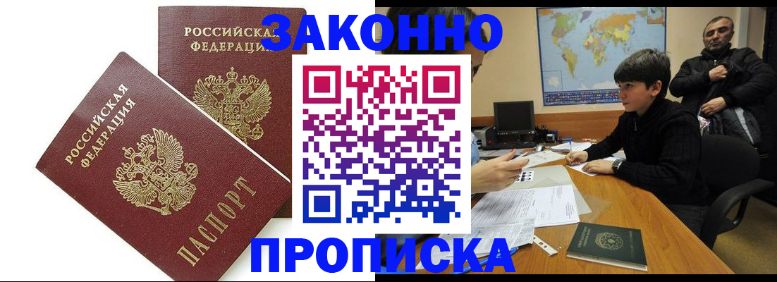 где прописаться в Томске