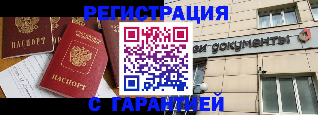 прописка в квартире в Томске